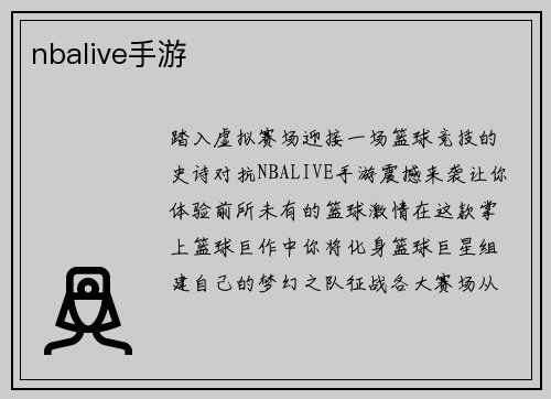 nbalive手游