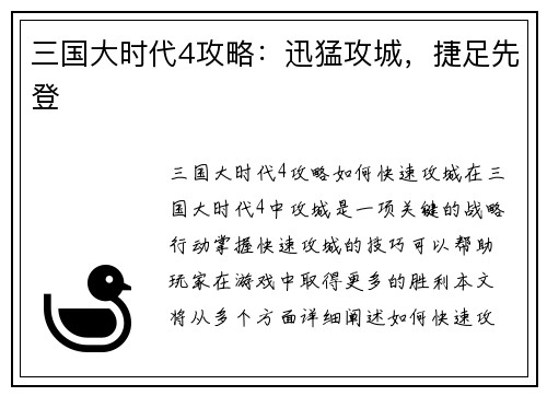 三国大时代4攻略：迅猛攻城，捷足先登