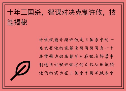 十年三国杀，智谋对决克制许攸，技能揭秘