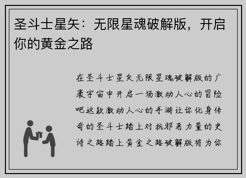 圣斗士星矢：无限星魂破解版，开启你的黄金之路