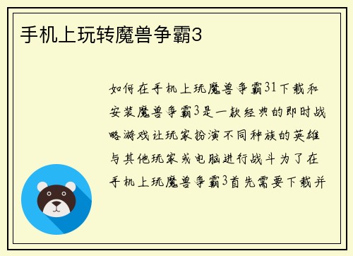 手机上玩转魔兽争霸3